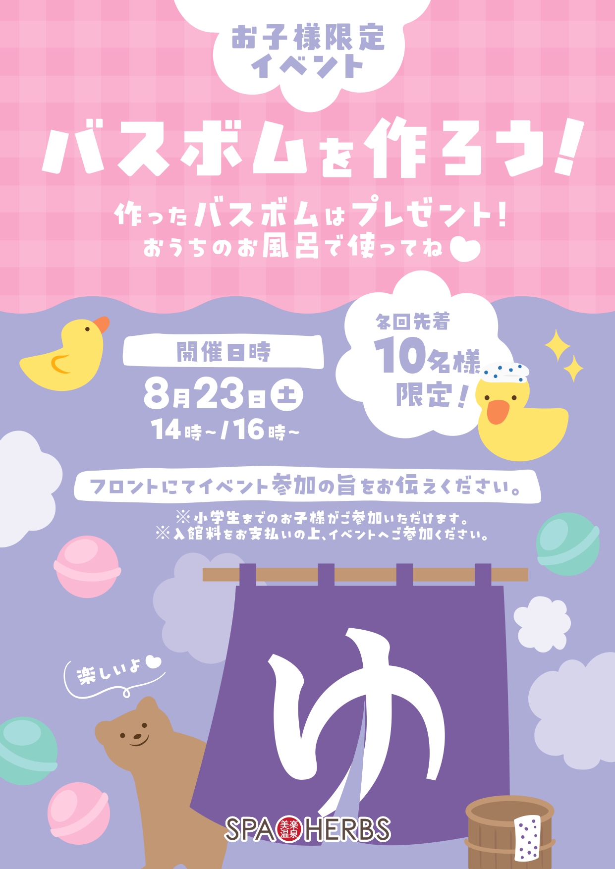 スパハーブスでバスボム作り！